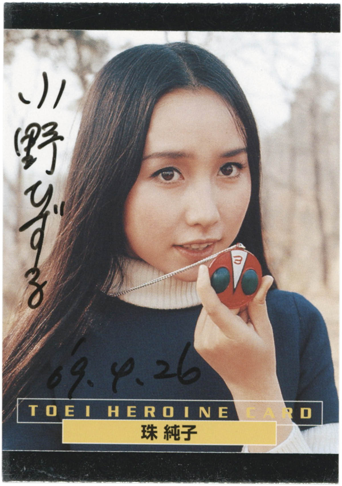 2228] 小野ひずる 直筆サイン入りカード「仮面ライダーV3」23珠純子