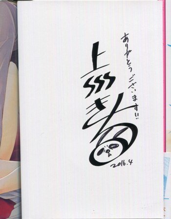 上川きち 直筆サイン本「愛しのモンスター」