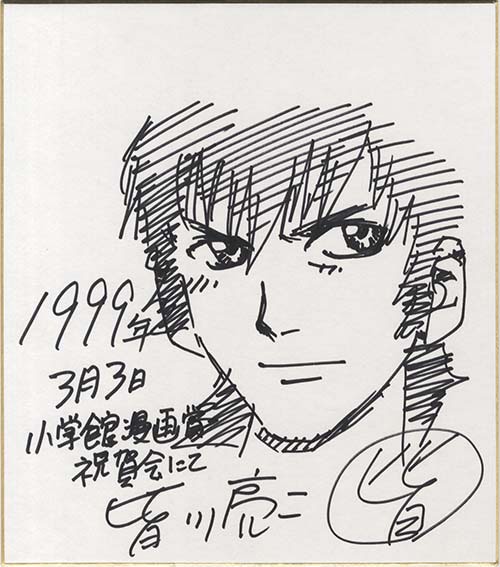 皆川亮二直筆色紙「ARMS」