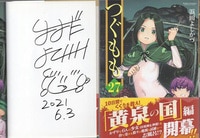 2204] 沙村広明/森馨 直筆サイン本「蹂躙史エピトマイザ -ある幻想の