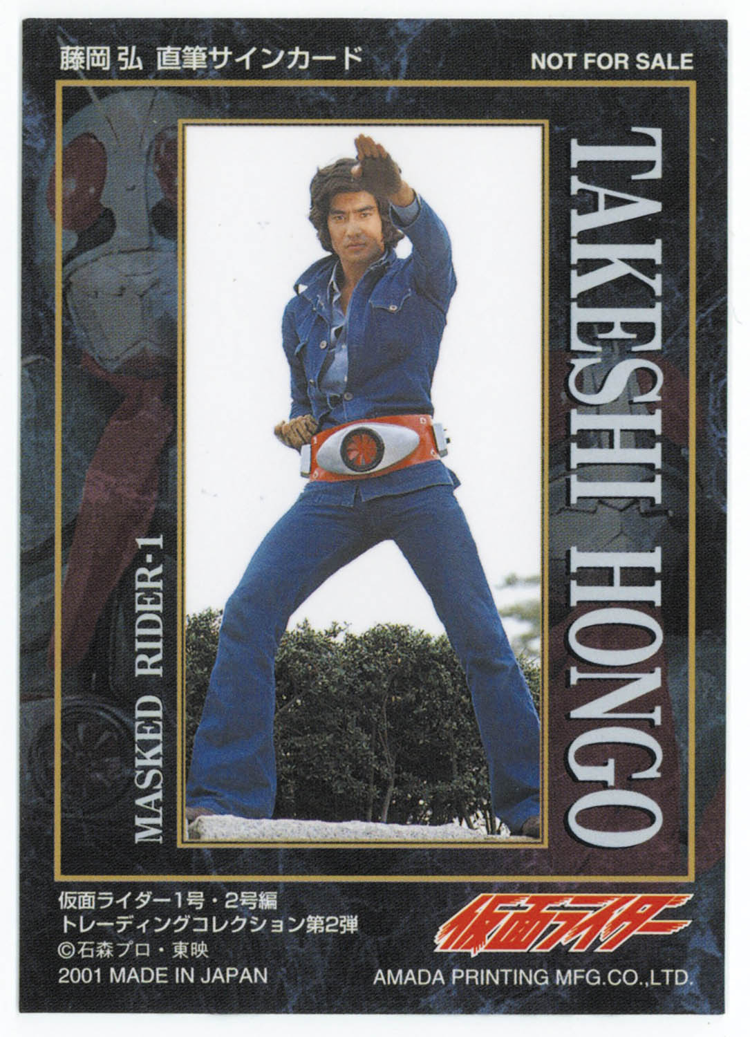 2343] 本郷猛役/藤岡弘 直筆サインカード