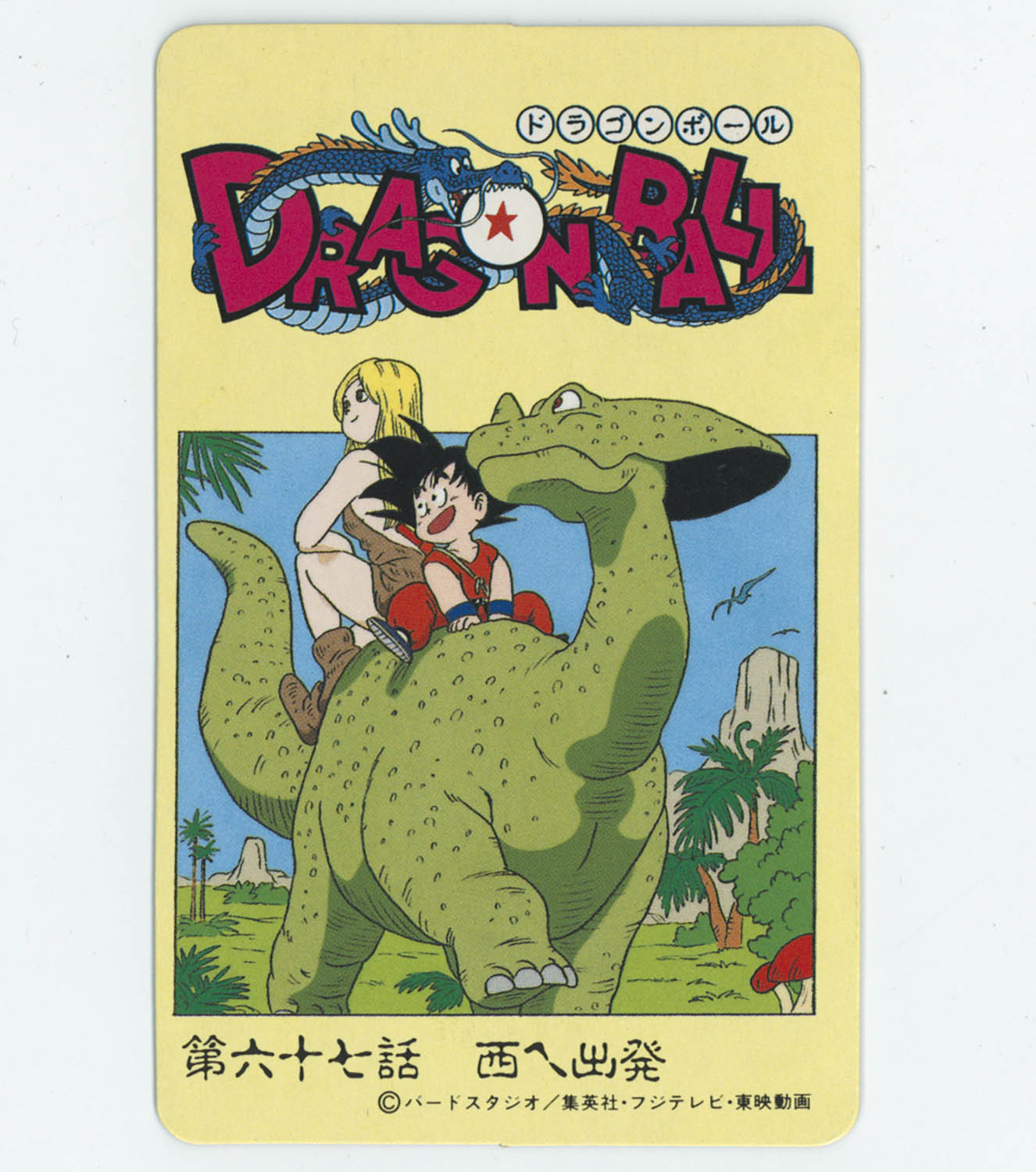 6211] ドラゴンボール とびら絵カード 22 第六十七話 西へ出発