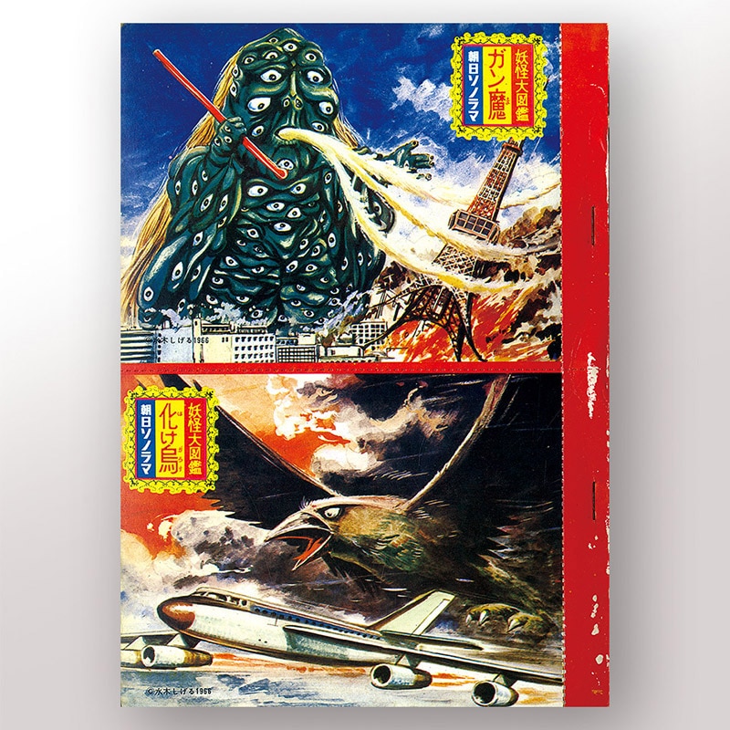 妖怪大図鑑[M-74]