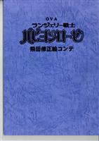 天空の城ラピュタ録音台本