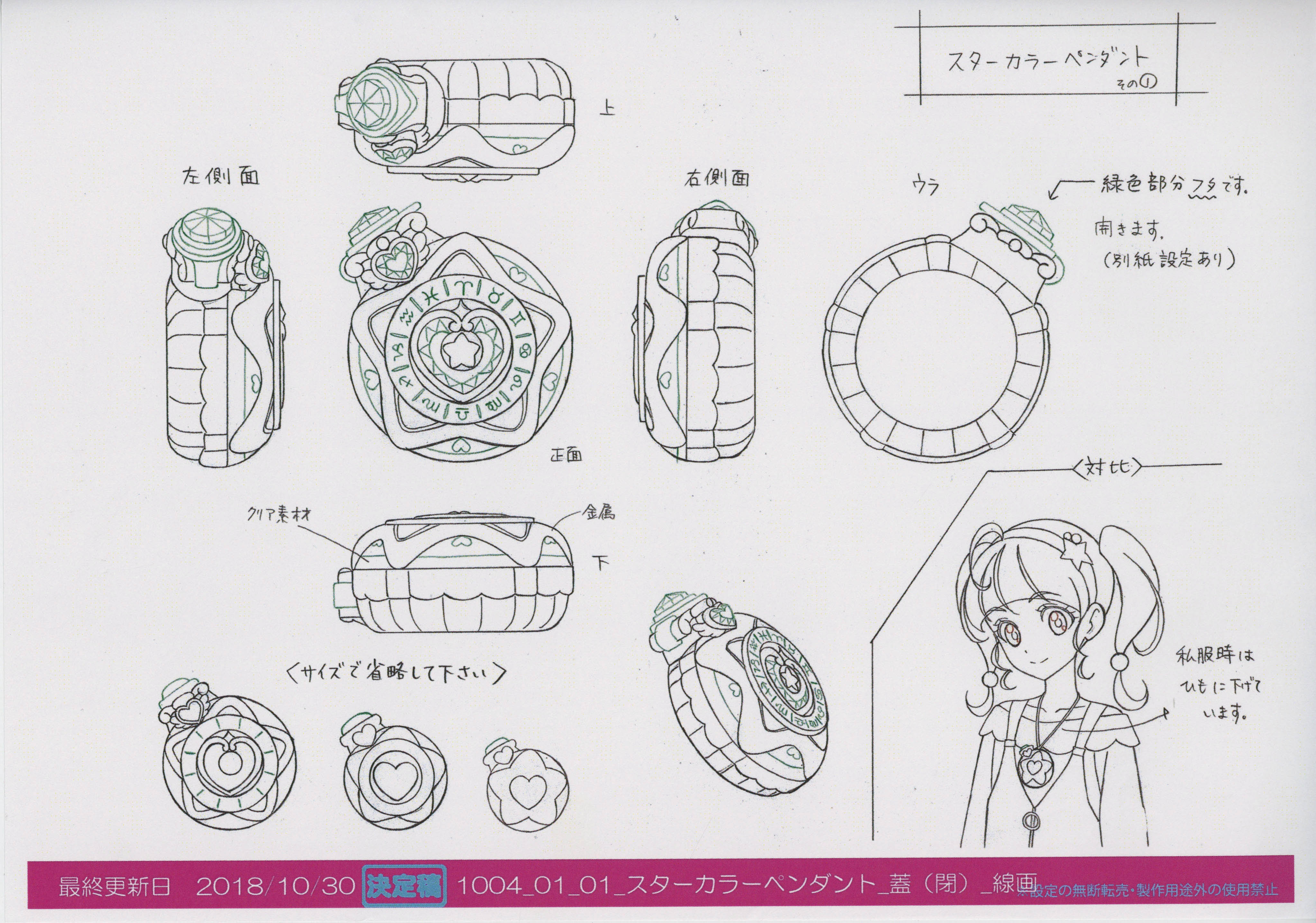 3826] スター☆トゥインクルプリキュア 設定[制作素材]