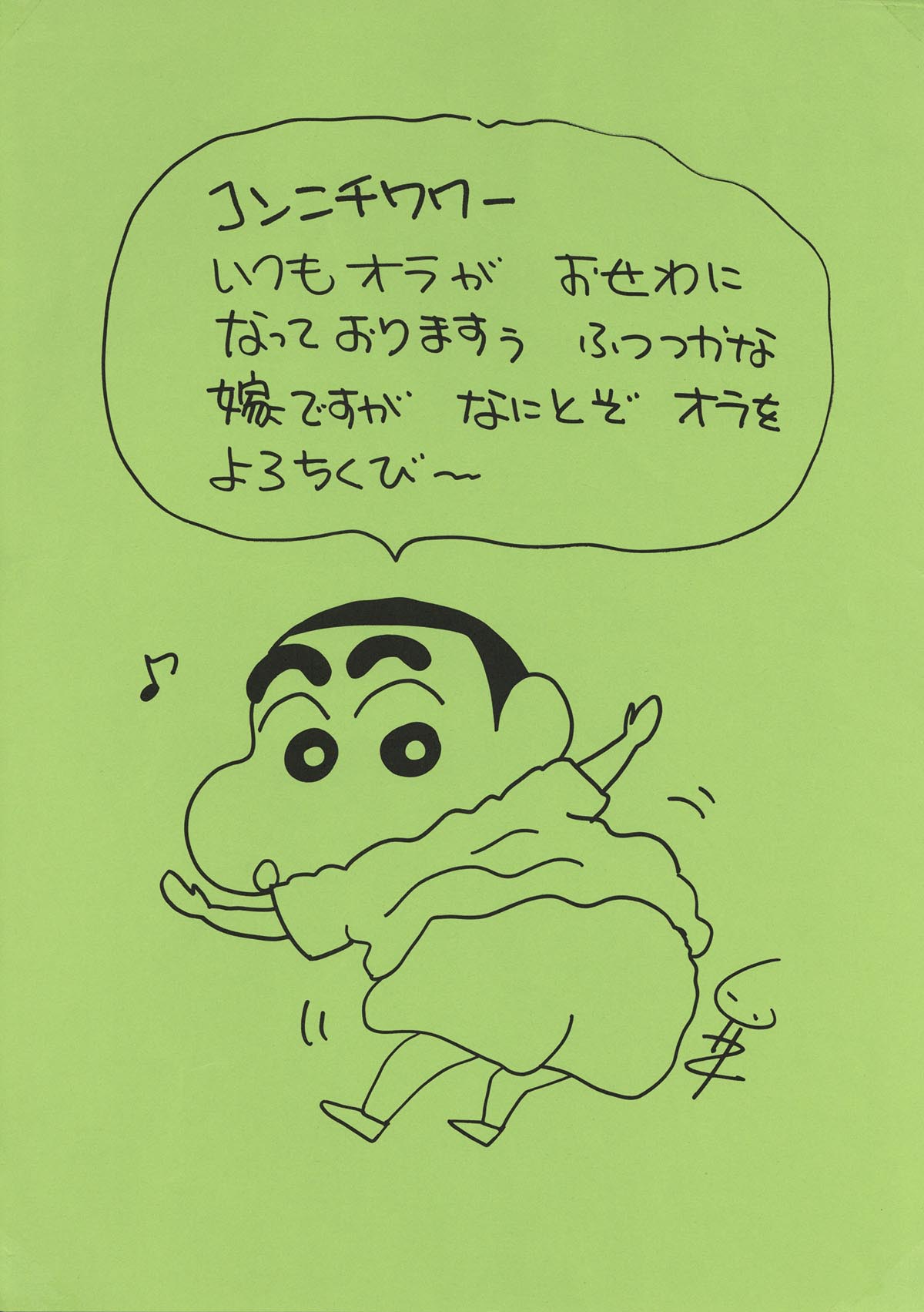 4050］ 臼井儀人 直筆イラスト「クレヨンしんちゃん」