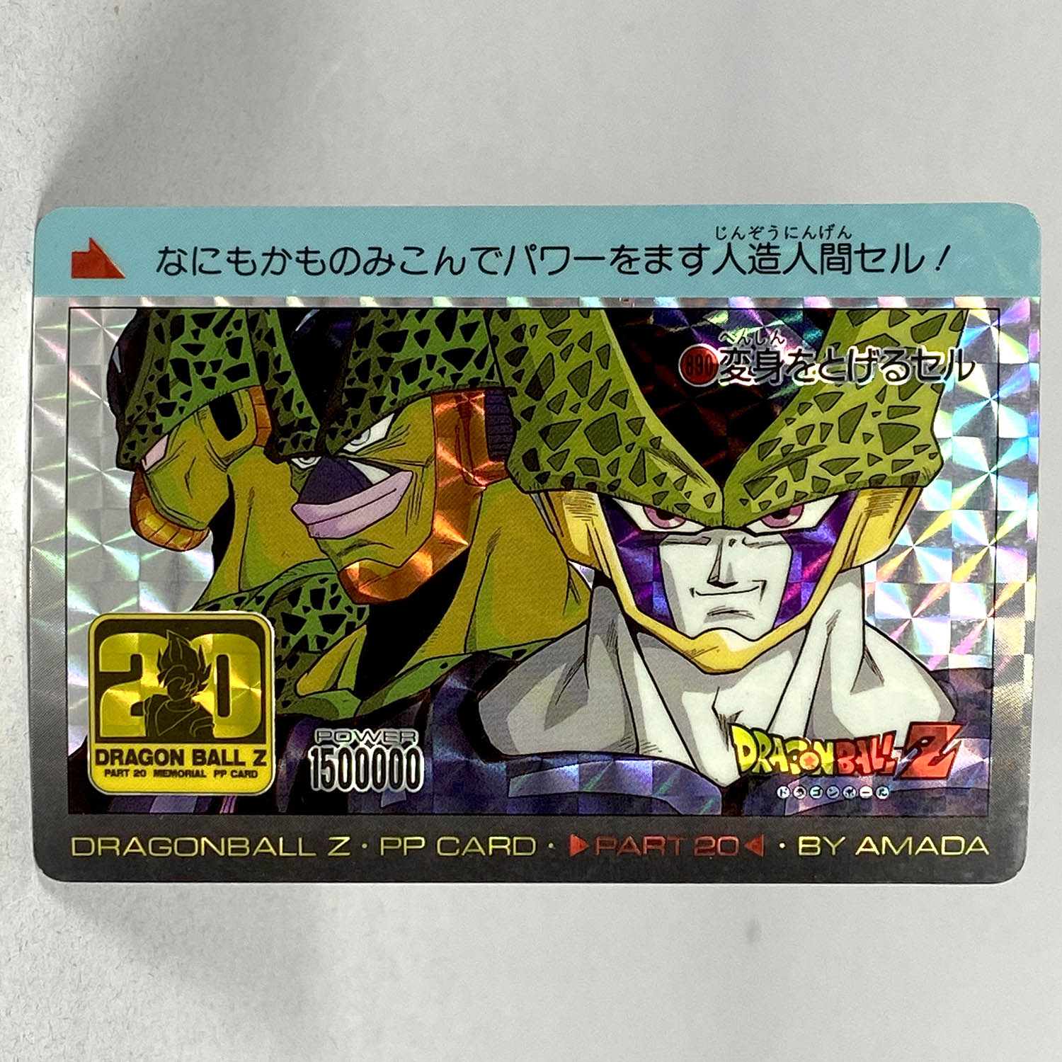 超レア希少】ドラゴンボールZ PPカード 希少 ドラゴンボールZ P.P