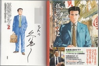 たかはしひでやす 直筆サイン本「怪盗ジョーカーミラクルワールドガイド」