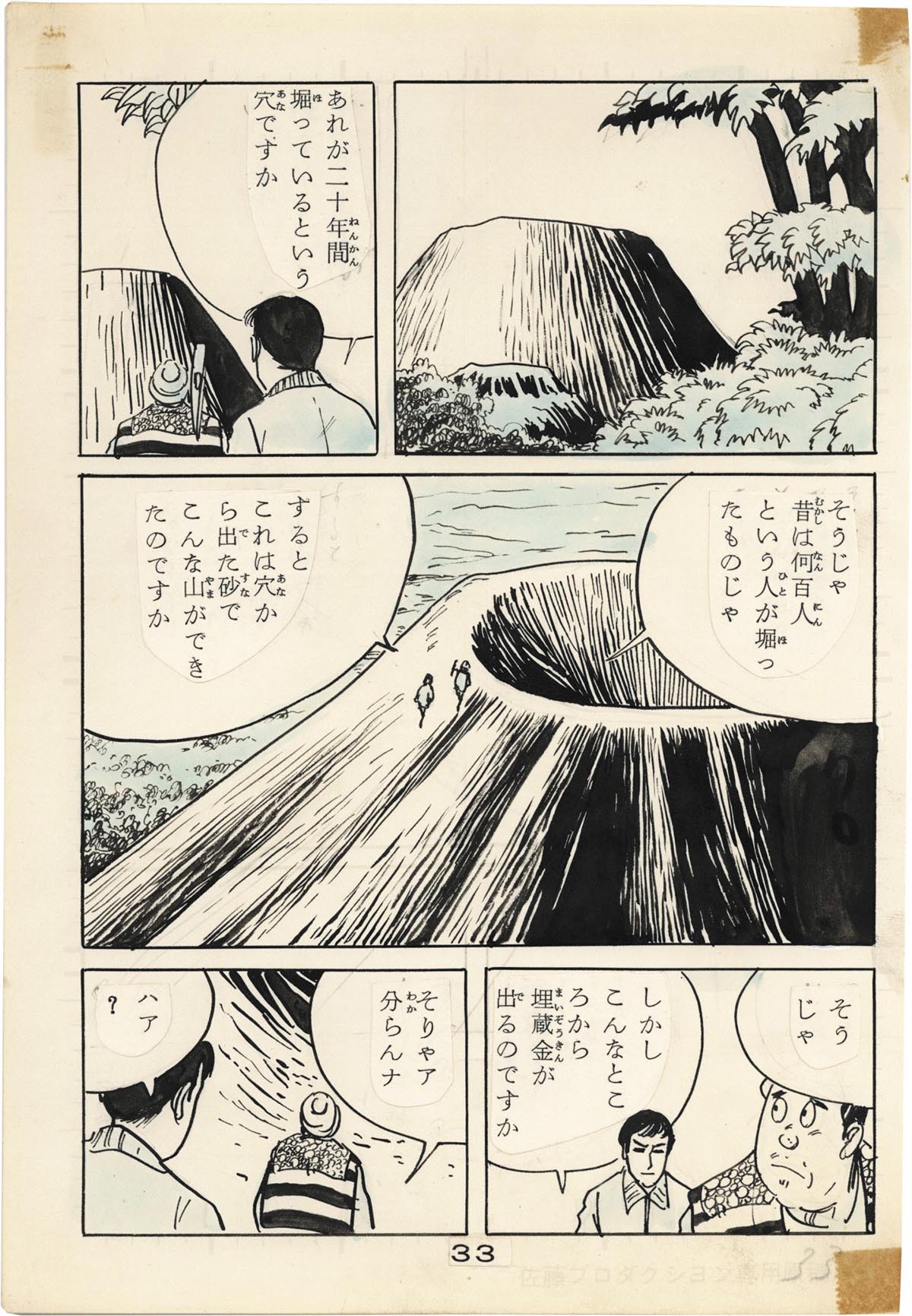 水木しげる 直筆原稿「地獄」