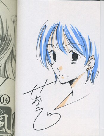 瀬尾公治イラストサイン本「涼風」14巻