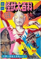 2629] 「連さい20周年記念 ドラえもん まんが超全集(平成2年)4月号