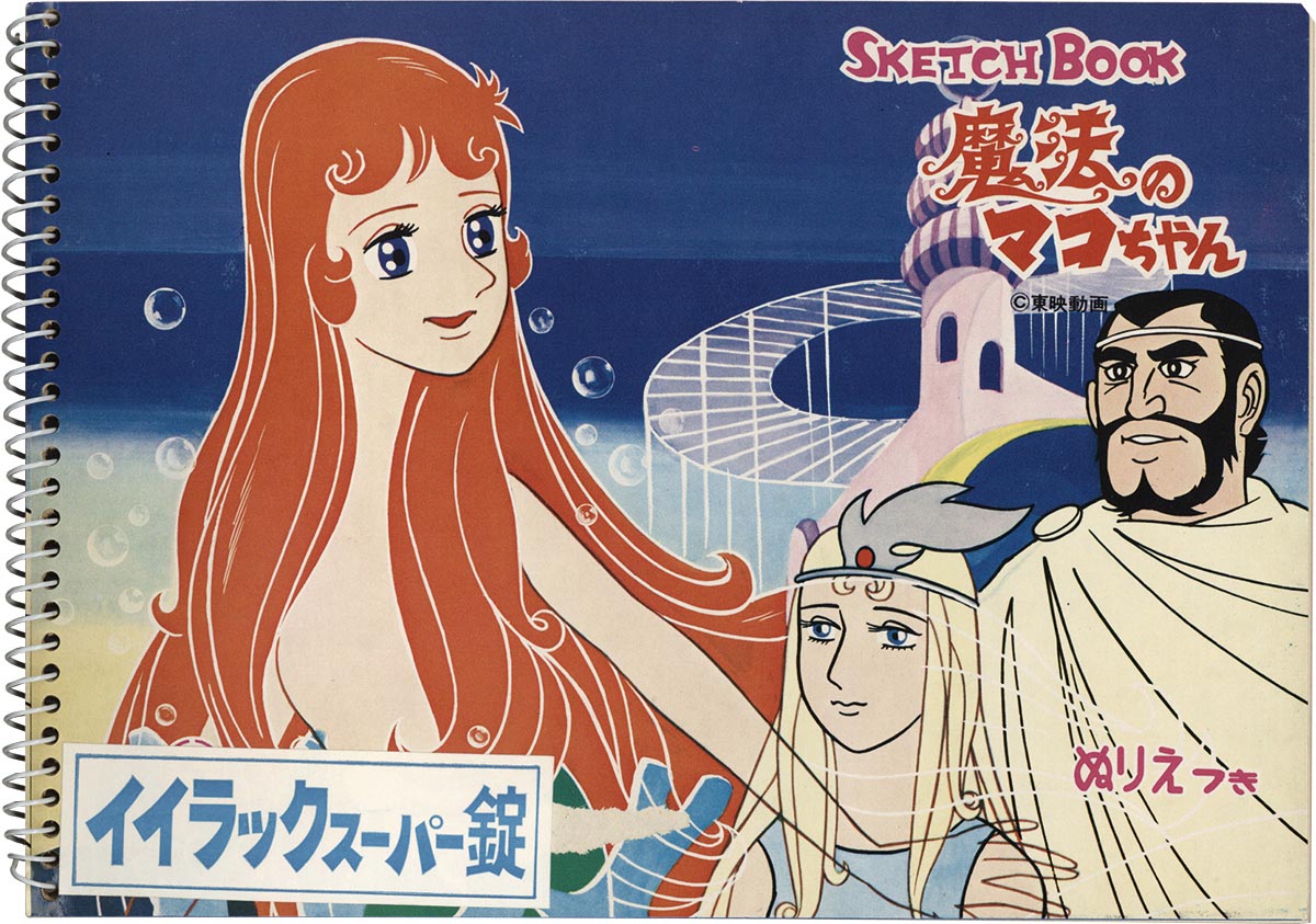 1484］ セイカノート 魔法のマコちゃん ぬりえつき スケッチブック