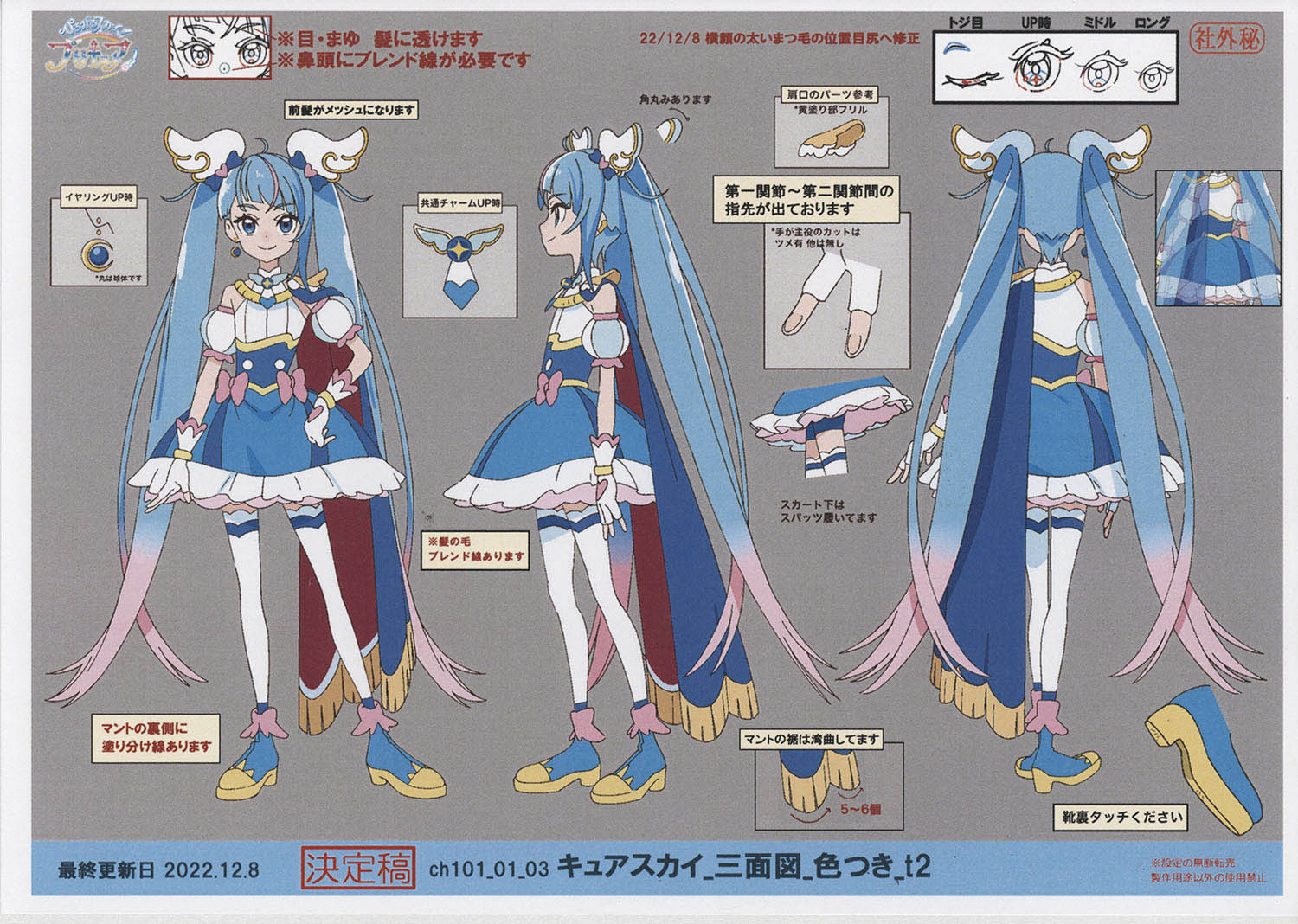 3816] ひろがるスカイ!プリキュア 設定[制作素材]