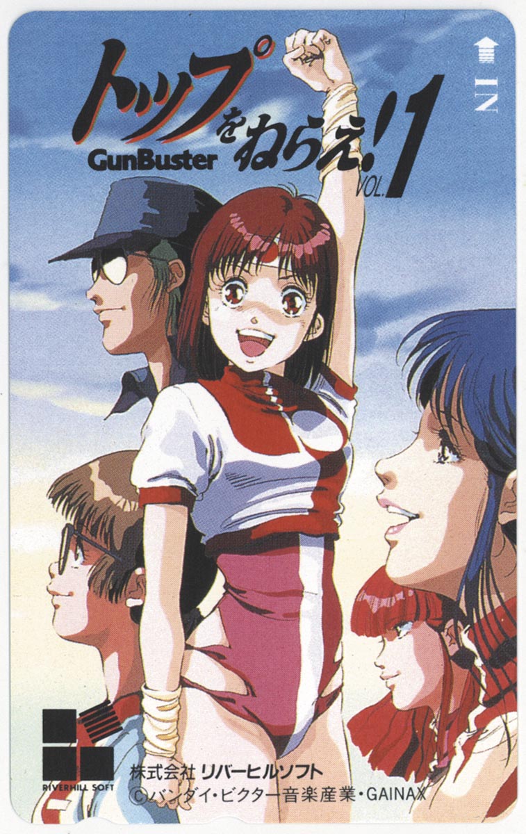 トップをねらえ！ GunBuster VOL1 テレカ