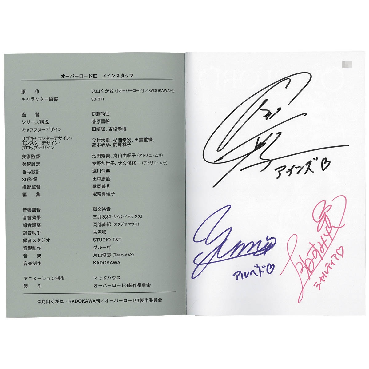 3501] 出演声優直筆サイン入り台本 「オーバーロード?」