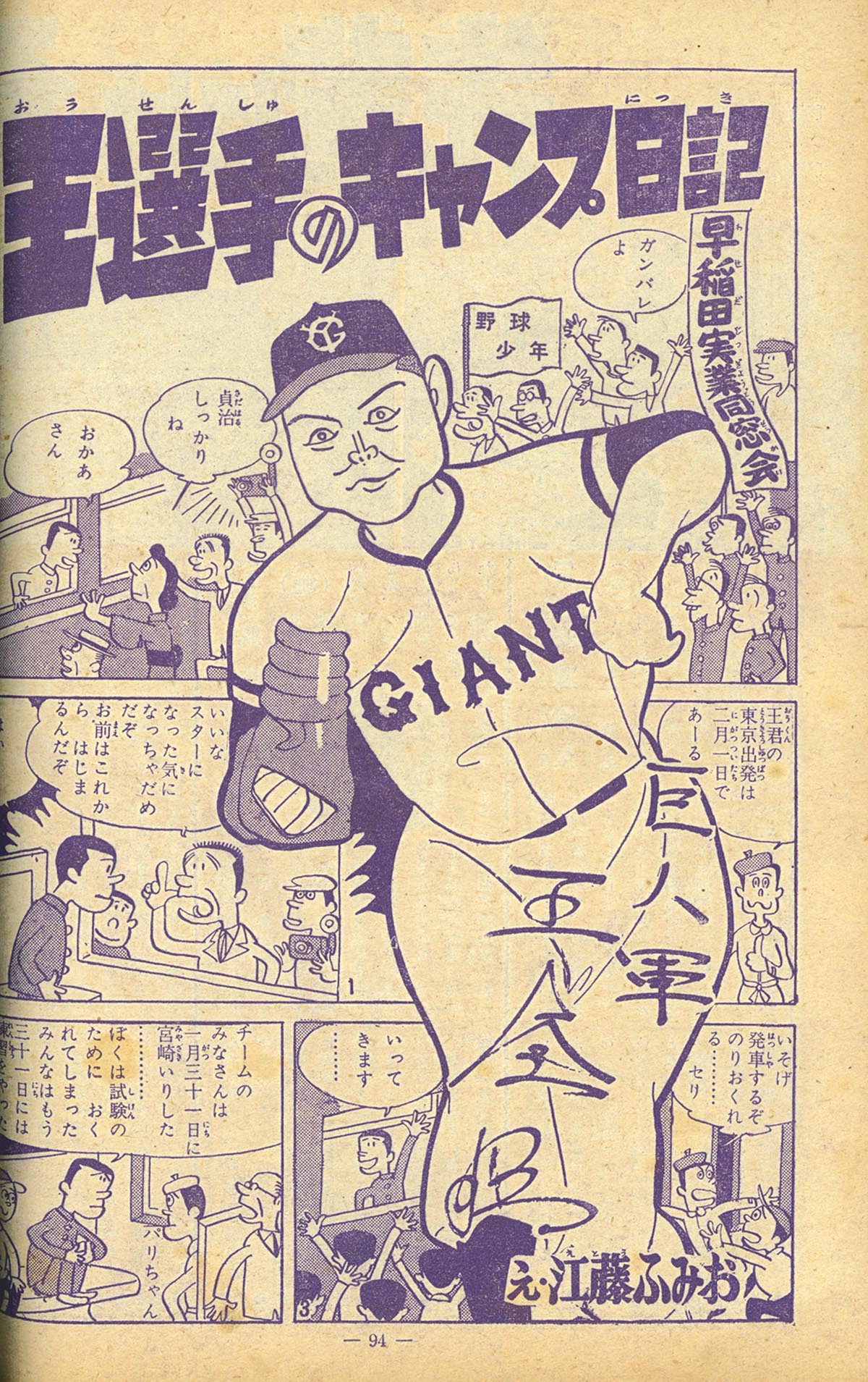 4510] 野球少年1959年4月号 1959(S34)04