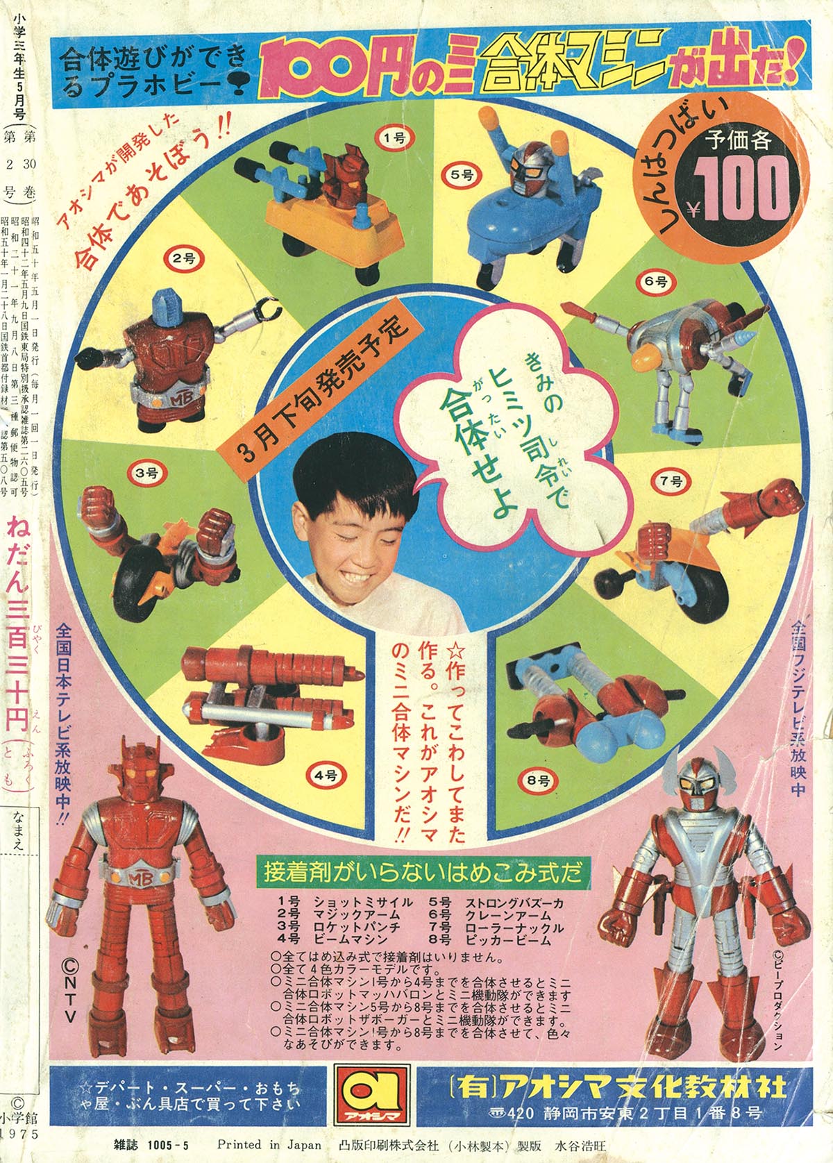 2718] 小学三年生1975年5月号 1975(S50)05