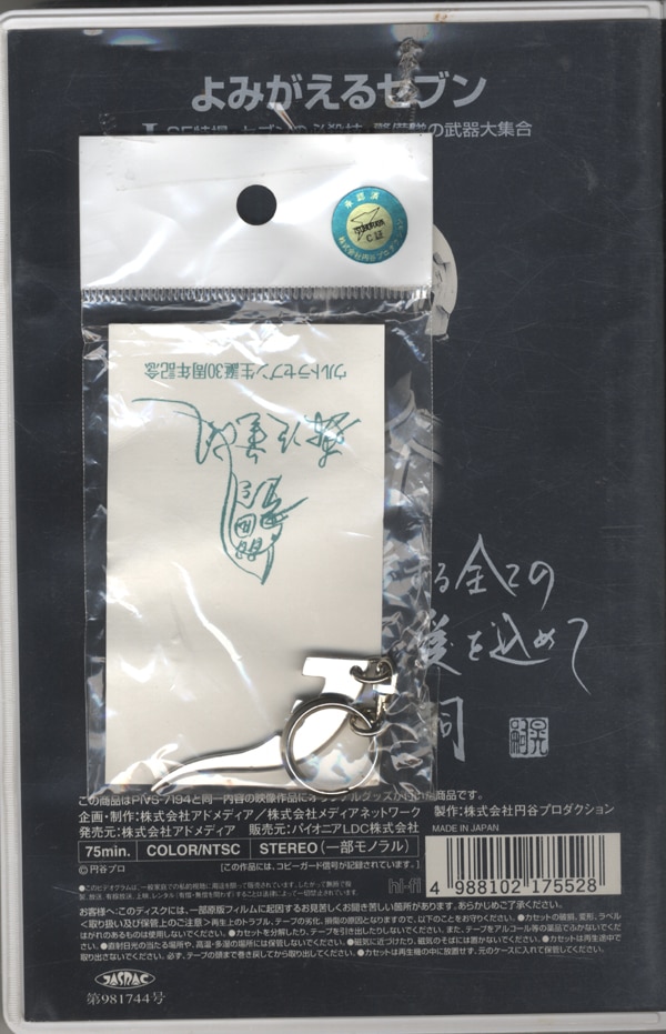 森次晃嗣 直筆サイン入りVHS わが愛しのウルトラセブン 1 モロボシ