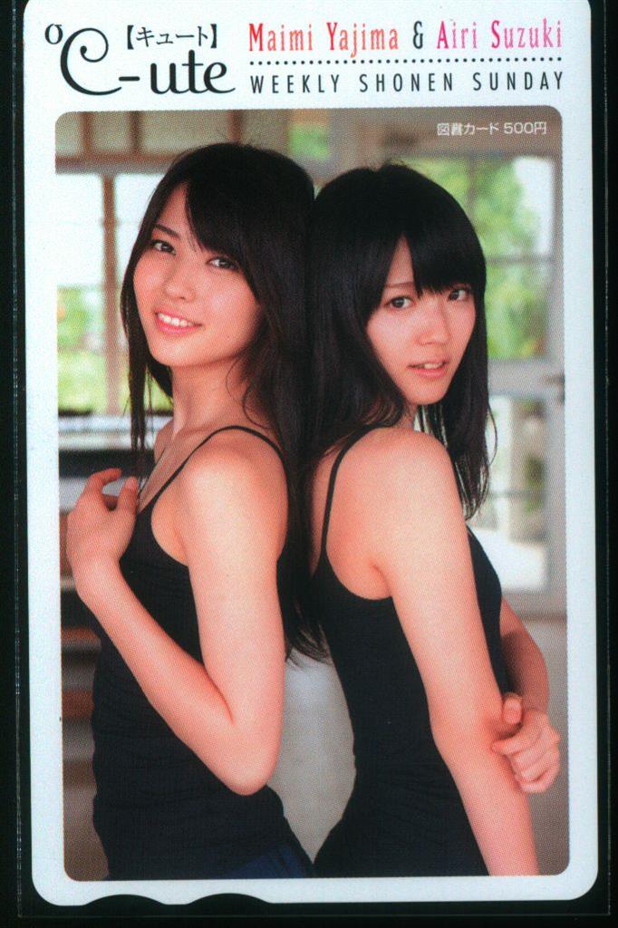 ℃-ute 週刊少年サンデー2012年39号 矢島舞美/鈴木愛理 図書カード