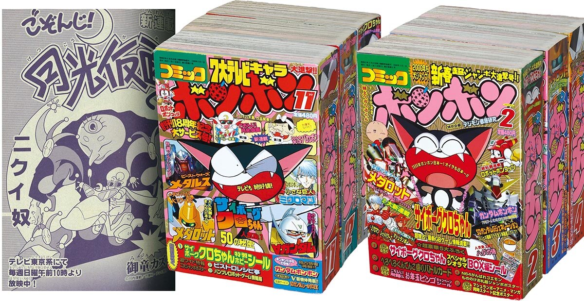 7244] コミックボンボン 御堂カズヒコ｢ごぞんじ!月光仮面くん｣掲載6冊