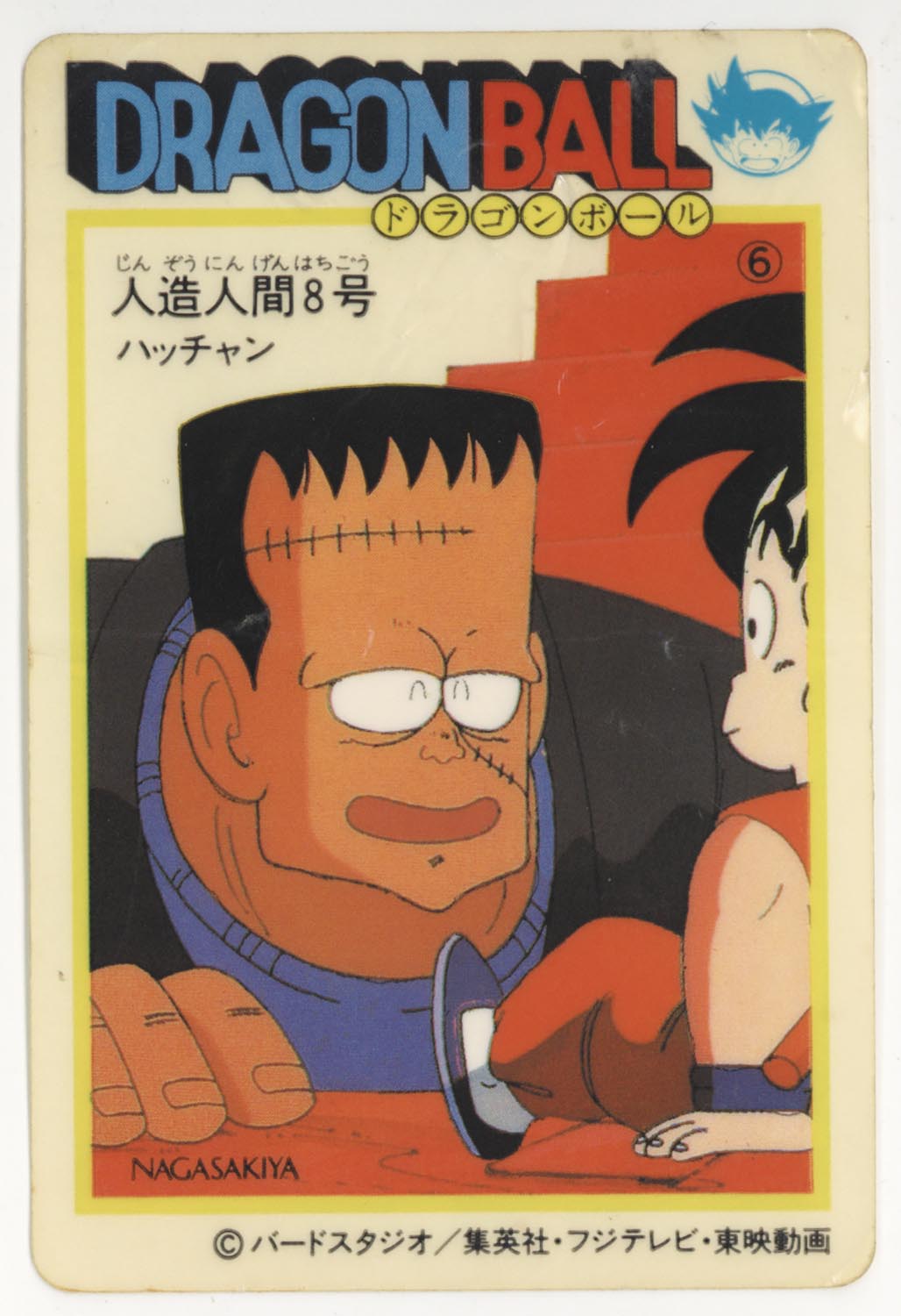 ドラゴンボール 天下一可楽ｷｬﾝﾃﾞｨｰｾﾞﾘｰ 1弾 人造人間8号 ﾊｯﾁｬﾝ 6