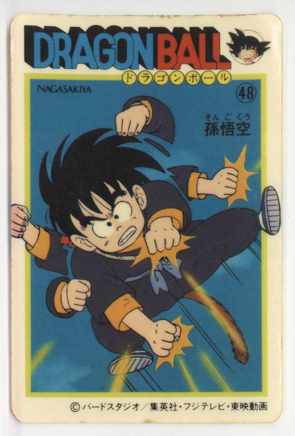 ナガサキヤ 新ドラゴンボール天下一可楽キャンディーシール No.6 孫