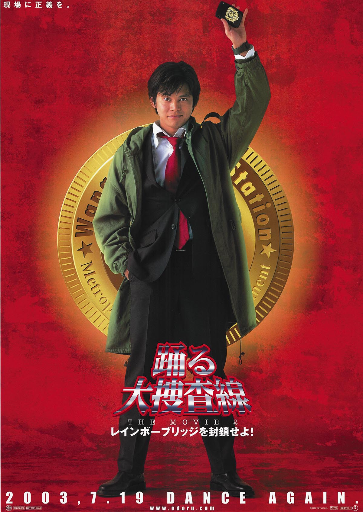 5518] 踊る大捜査線 THE MOVIE 2 レインボーブリッジを封鎖せよ! ポスター