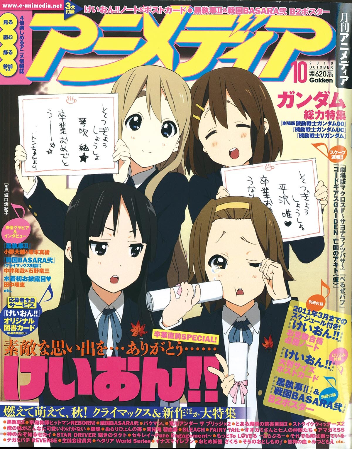 6716] アニメディア2010年10月号 2010(H22)9.10