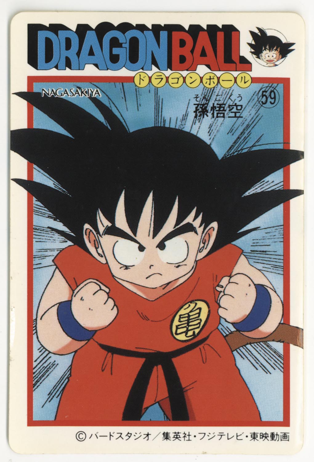 ナガサキヤ 新ドラゴンボール天下一可楽キャンディーシール No. 9