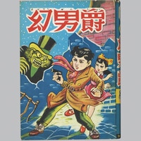 日の丸文庫/水島新司「どん平売り出す1」