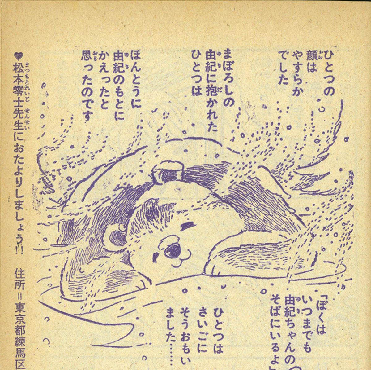 赤毛のひとつ 松本零士 りぼん4月号ふろく 集英社 りぼんカラー