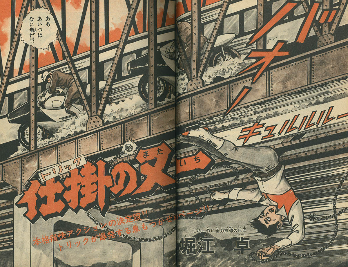 週刊少年キング 1976年 41号 週刊少年キング 1976年 41号 週刊少年