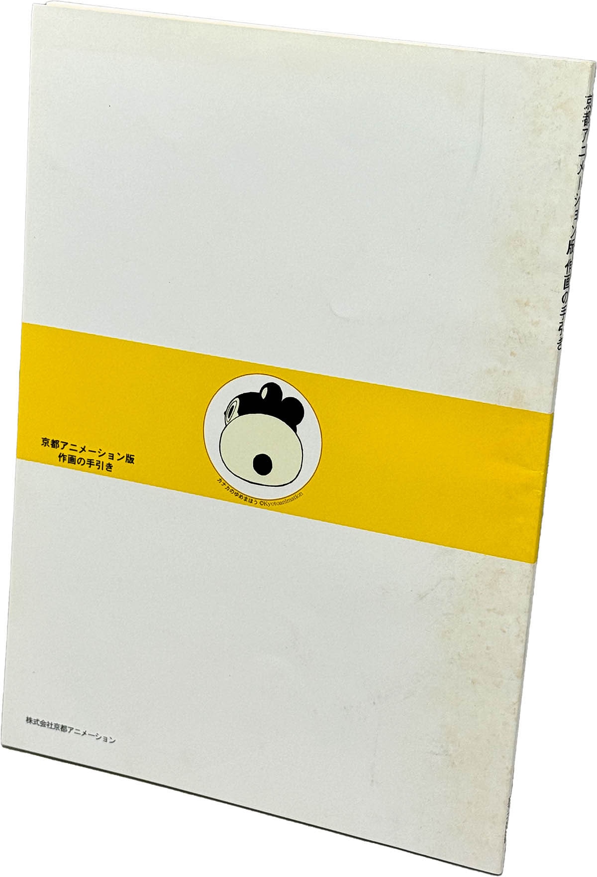 6843] 京都アニメーション/「京都アニメーション版 作画の手引き 」