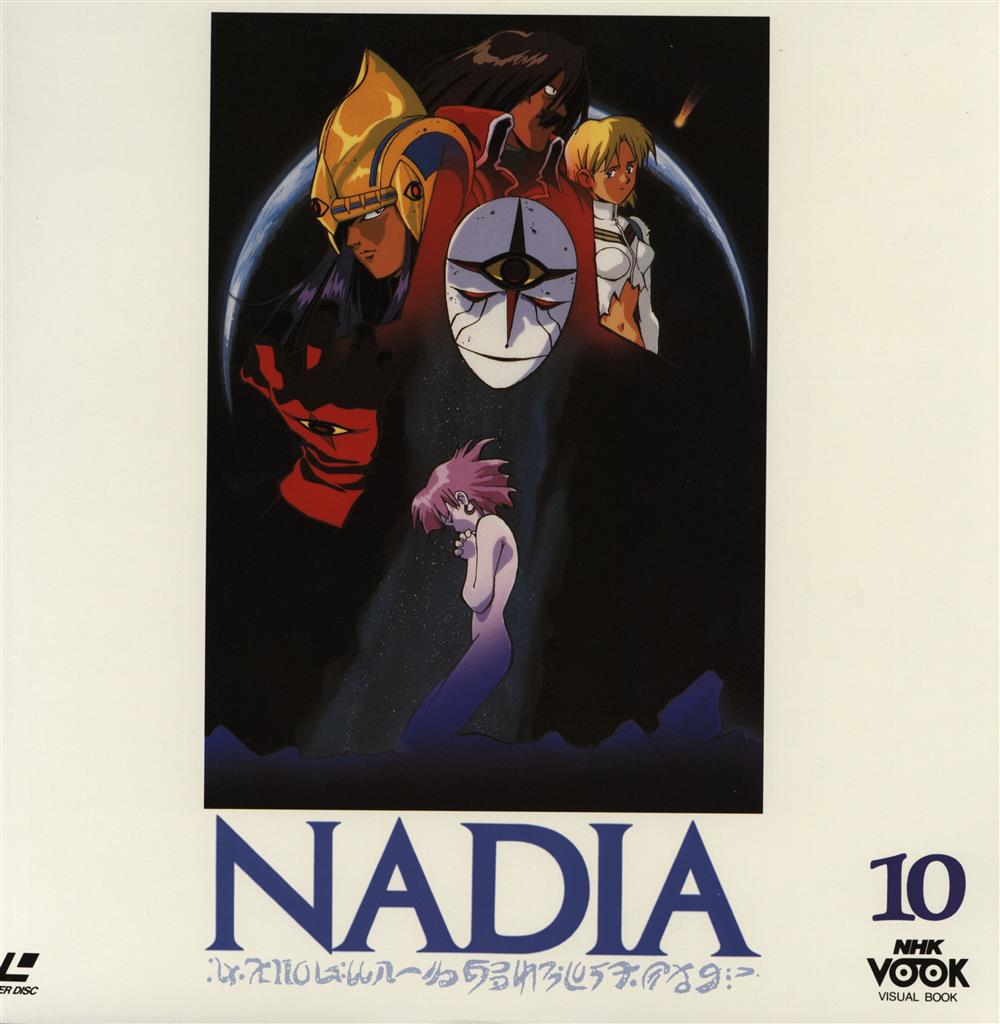 ふしぎの海のナディア パーフェクトコレクション