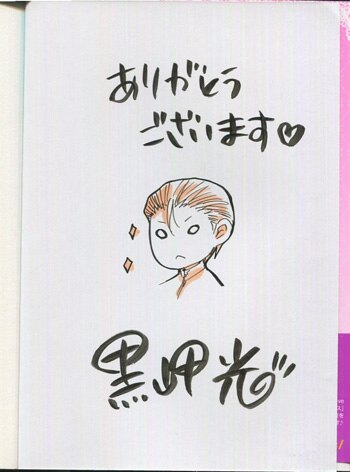 黒岬光 直筆イラストサイン本「騎士結婚物語」