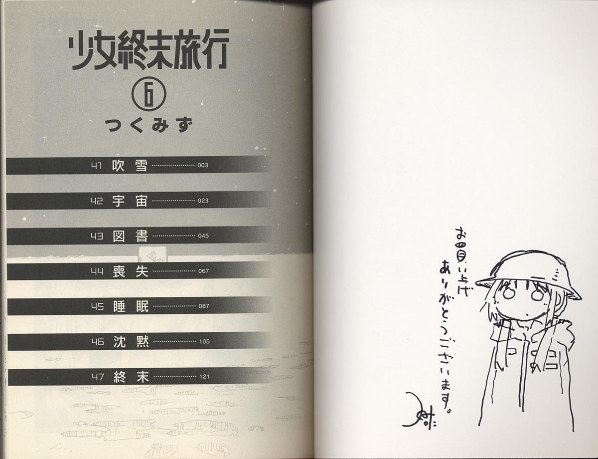 3150］ つくみず 直筆イラストサイン本「少女終末旅行」6巻