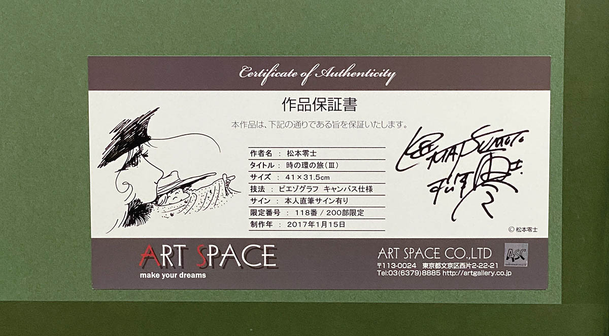 美品＞松本零士〜宇宙の彼方へ（Ⅱ）〜本人直筆サイン入 美品＞松本