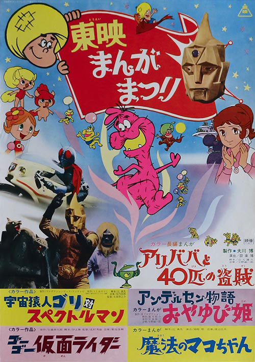 東映まんがまつり1971年7月公開ポスター