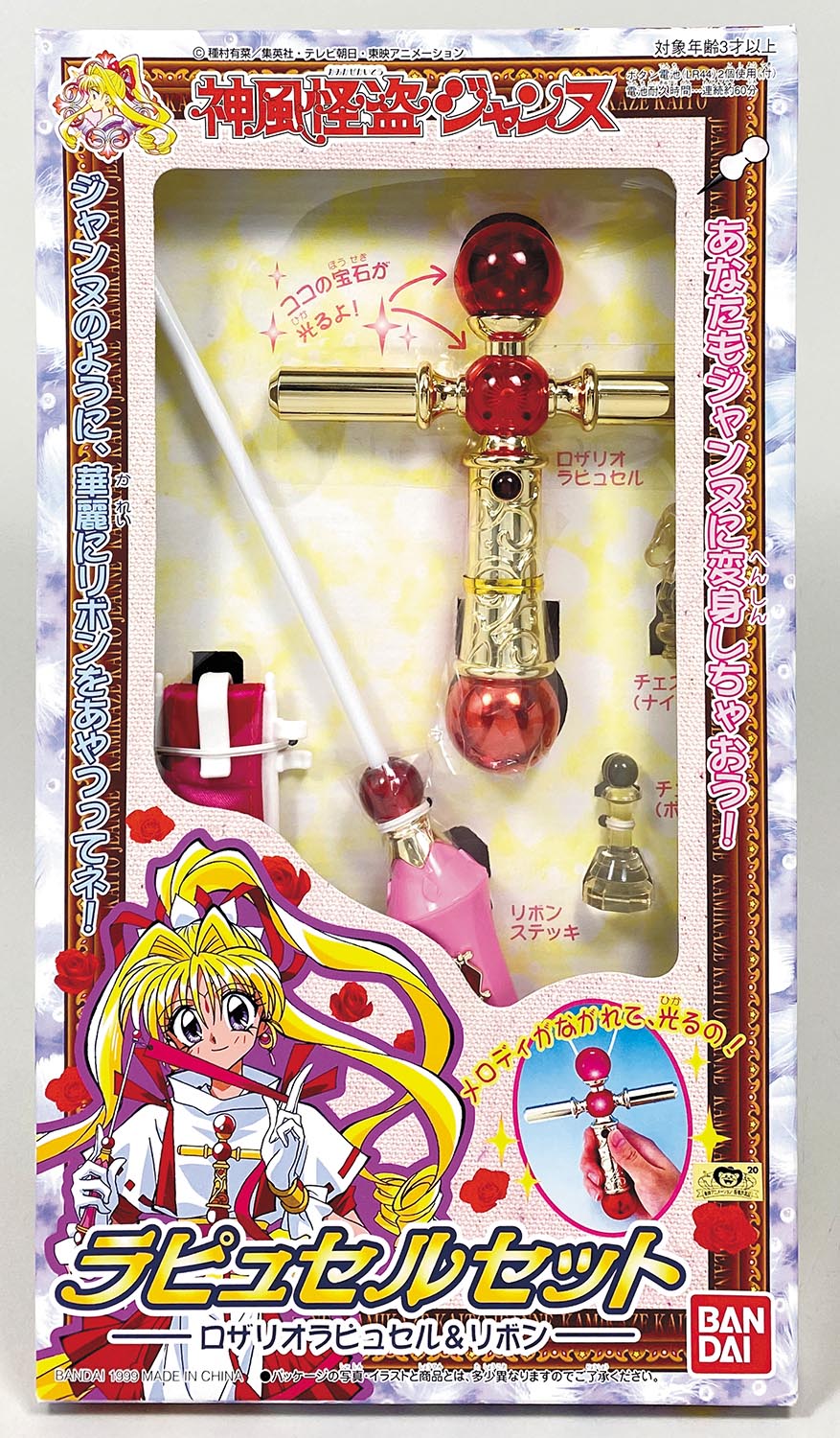 5054］ 神風怪盗ジャンヌ ラピュセルセット