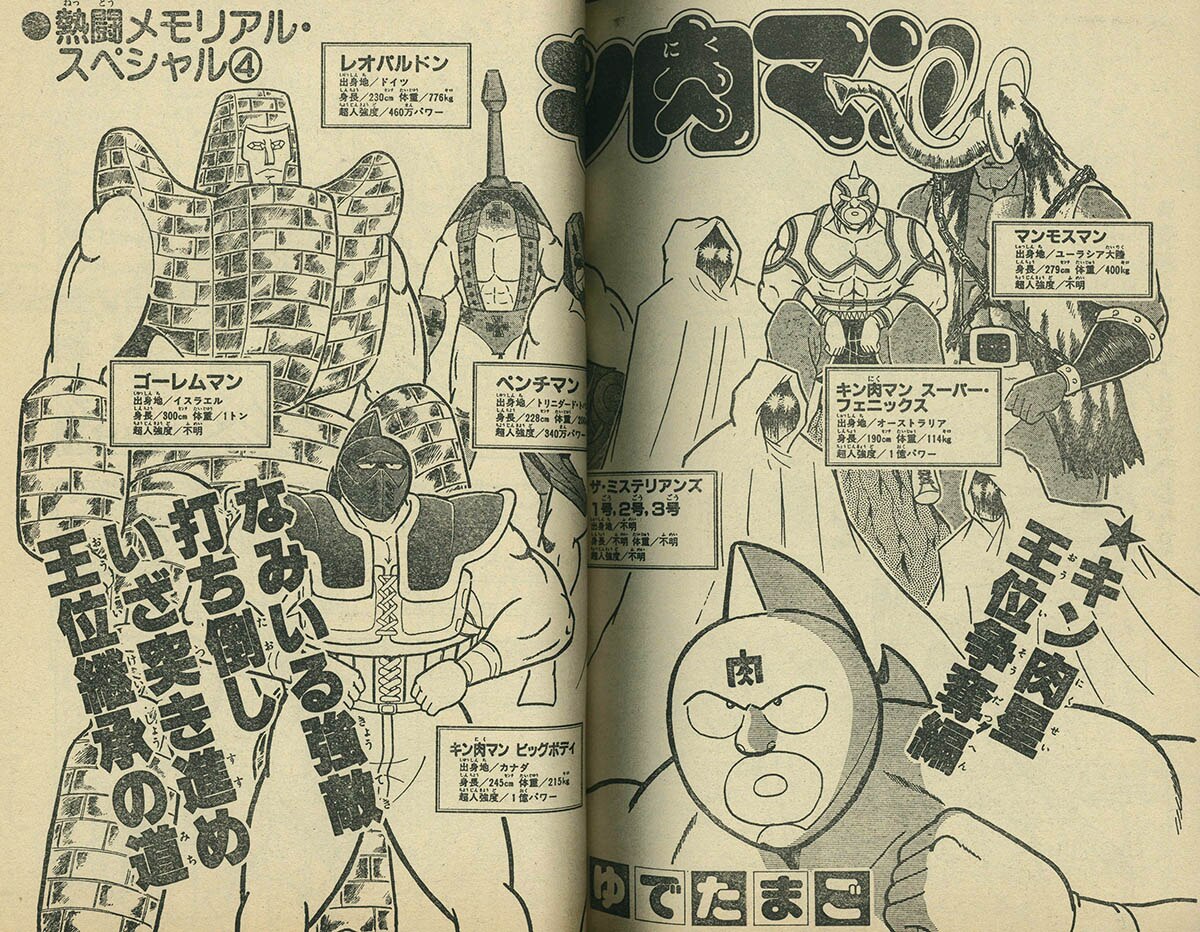2747] 週刊少年ジャンプ 1985年43号 1985(S60)10.07