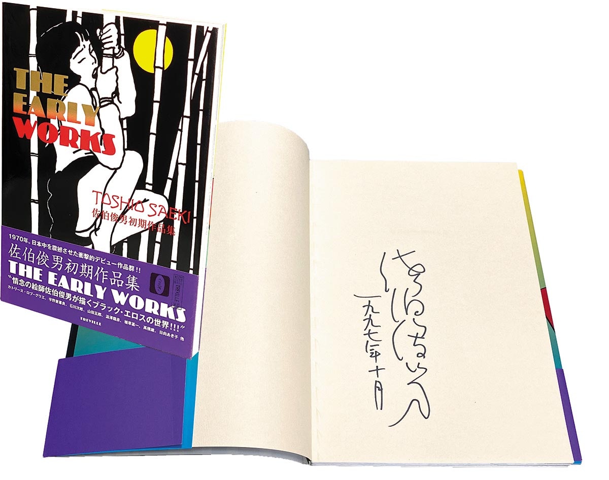 7010］ 佐伯俊男 直筆サイン本「佐伯俊男初期作品集」