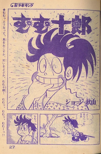 少年画報社 別冊少年キング 1969年4月号【渋谷VIN GW】