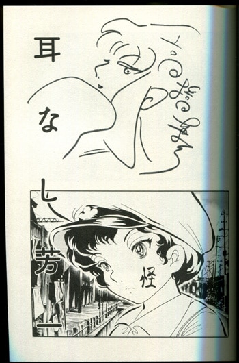 高橋葉介直筆イラスト入りサイン本[怪談少年]