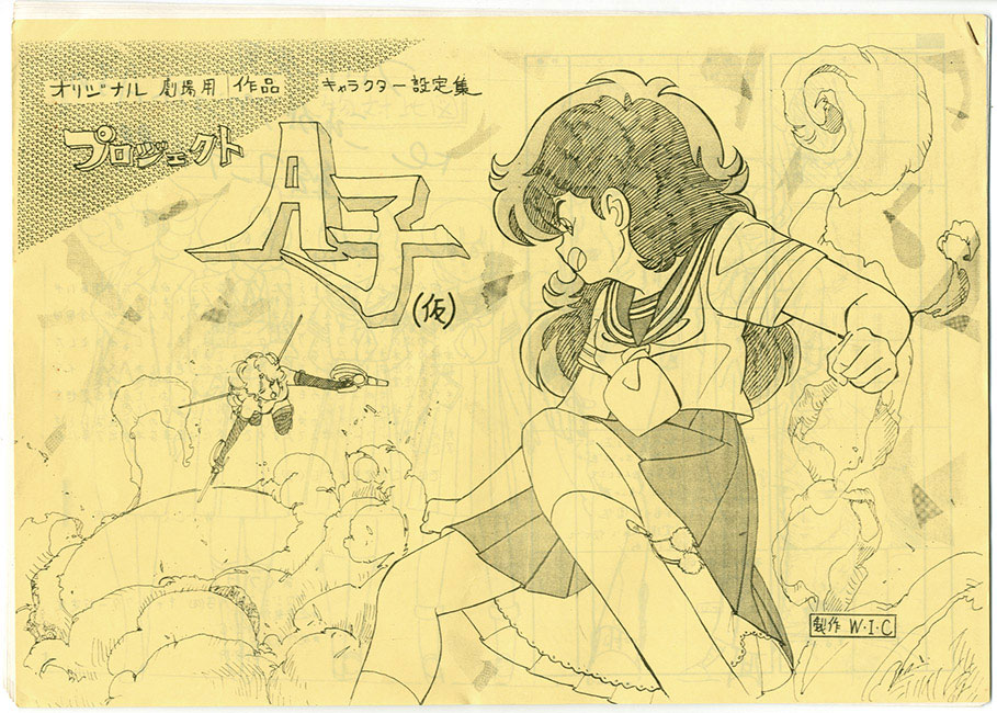 W・I・C/プロジェクトA子 (仮) オリジナル劇場用キャラクター設定集