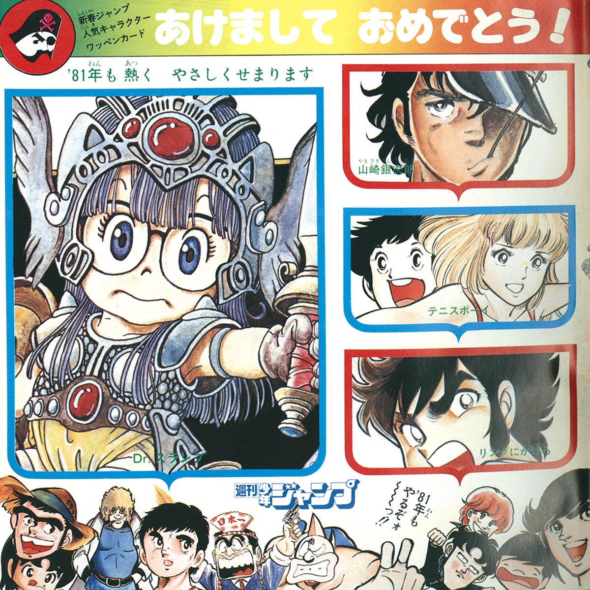 6219] 週刊少年ジャンプ 1981年4+5号 1981(S56)01.19