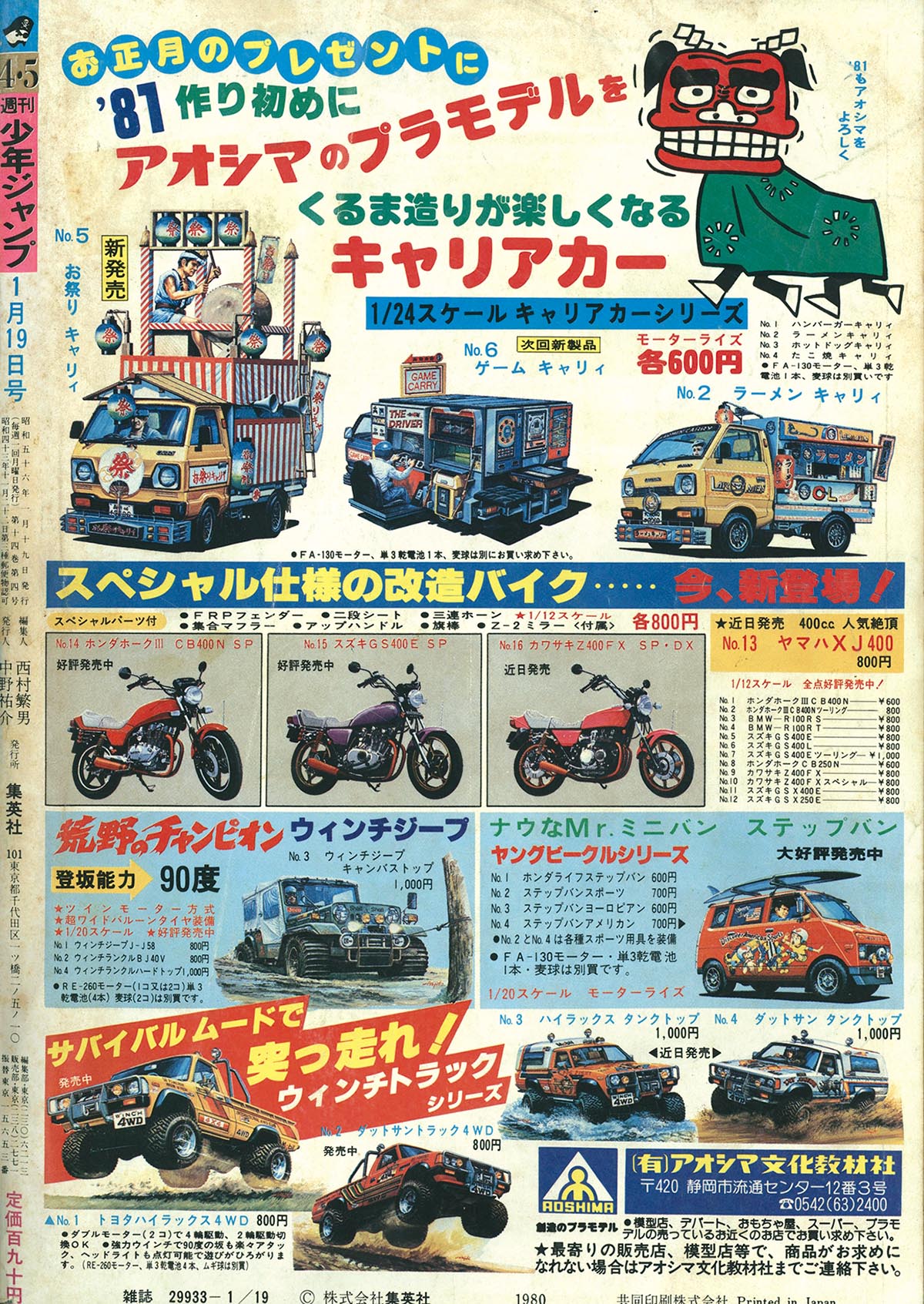 6219] 週刊少年ジャンプ 1981年4+5号 1981(S56)01.19