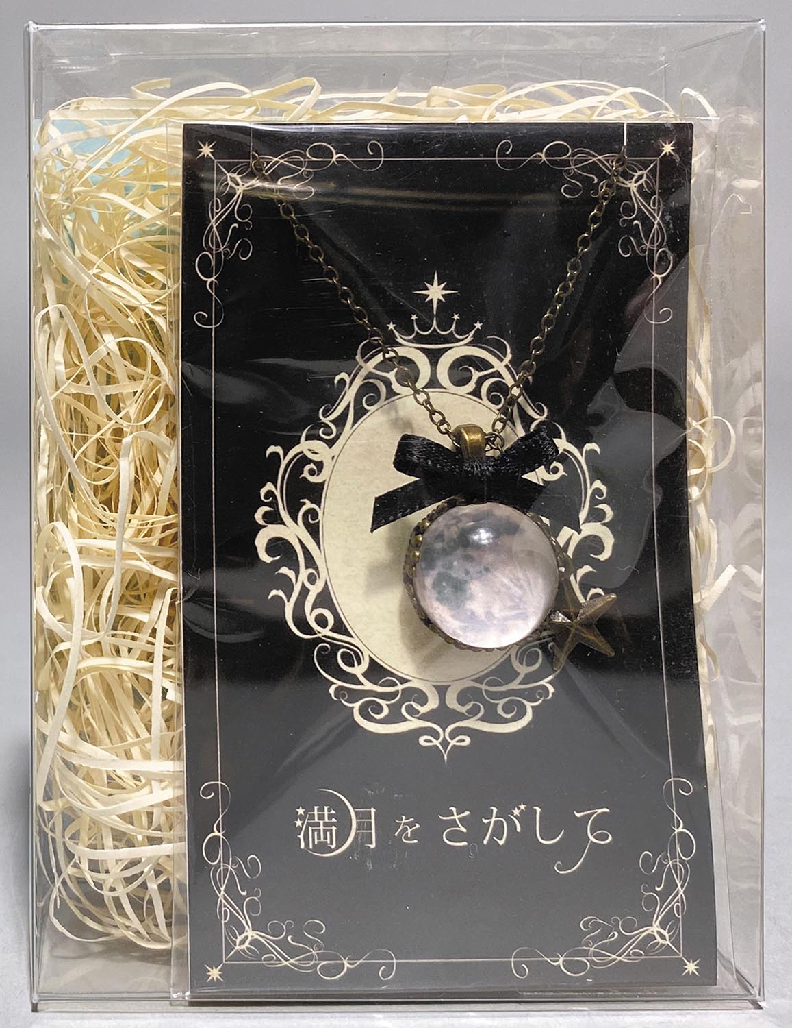 9015］ 種村有菜/満月をさがしてネックレス