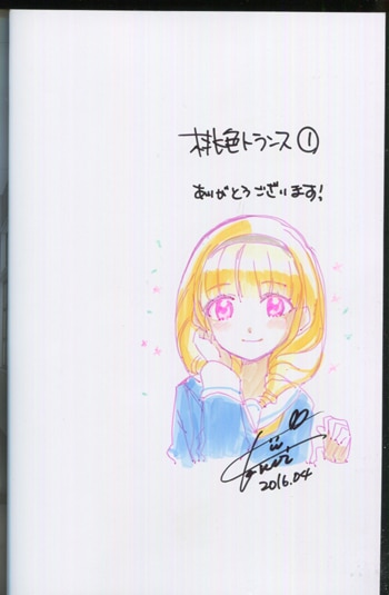 PG-7103]桃色トランス 1巻 直筆イラストサイン本 こるり