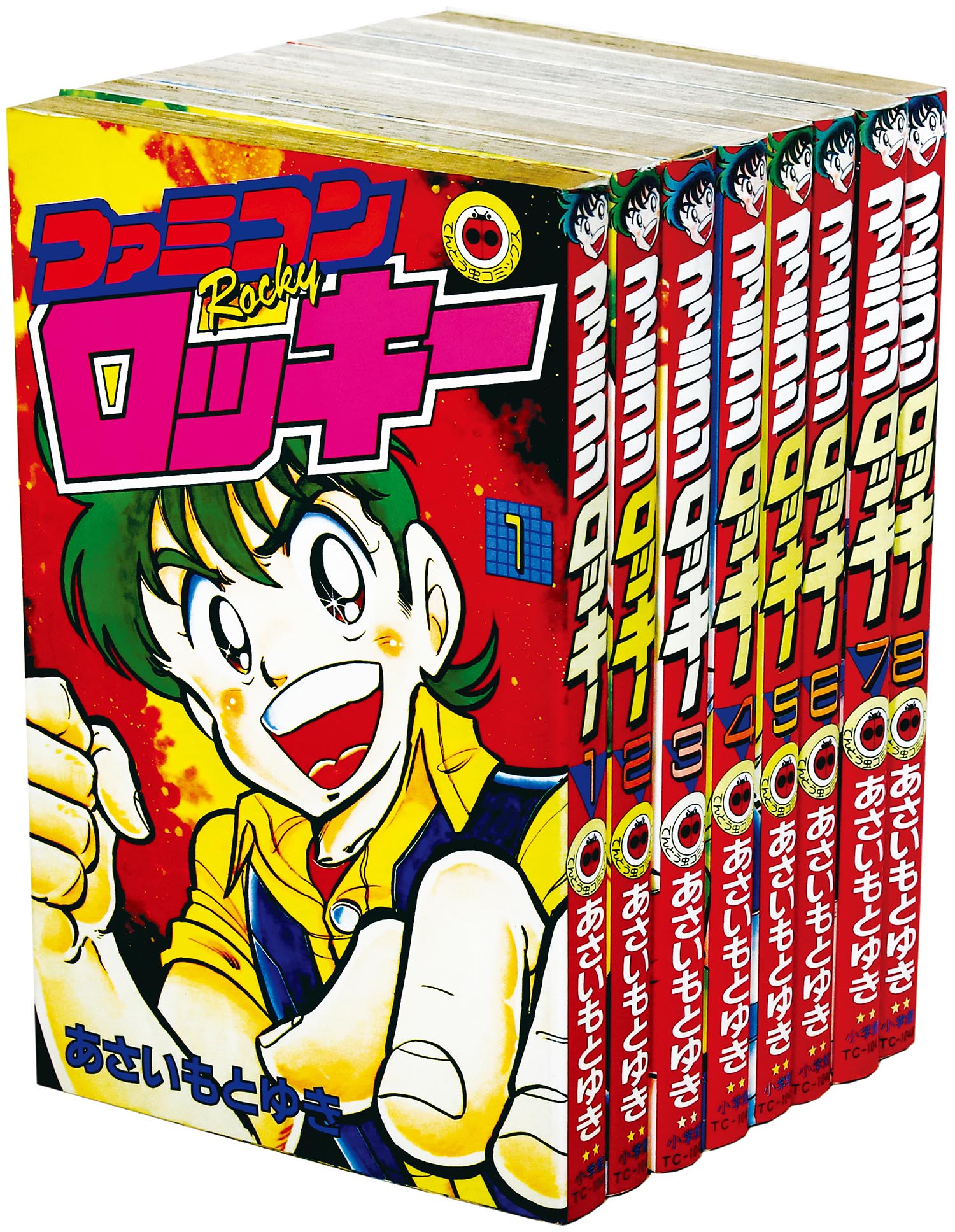 てんとう虫コミックス/あさいもとゆき「ファミコンロッキー 全8巻初版