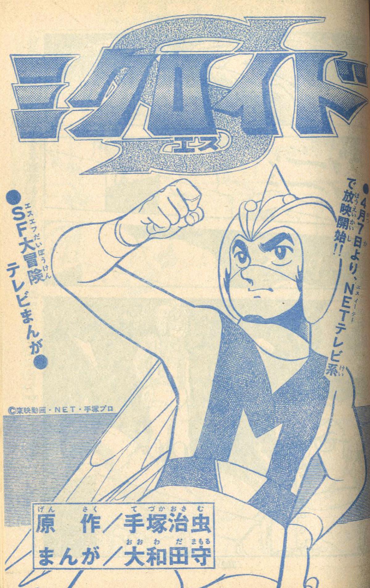 冒険王 昭和48年5月号1973(S48)05.01